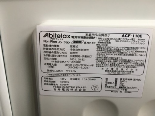 【未使用】100L 冷凍庫 アビテラックス ACF-110E