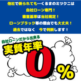 自動車ローンが組めない・・・。　ローンが通らない・・。お任せくだ...