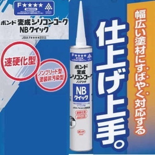 変性シリコンコーキング Taku 宮前平のその他の中古あげます 譲ります ジモティーで不用品の処分