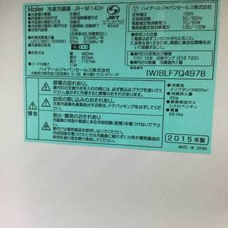 【値下げ】Haier 冷蔵庫 冷凍庫 2015年製 138L 【中古】