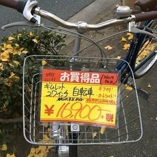 自転車 ギムレット 27インチ