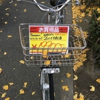 26インチ自転車 Panasonic セブンフィールド 2016年モデル