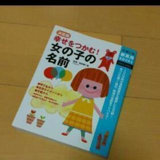 主婦の友 女の子の名前 姫ちゃん 川口のその他の中古あげます 譲ります ジモティーで不用品の処分 主婦の友 女の子の名前 姫ちゃん 川口のその他の中古あげます 譲ります ジモティーで不用品の処分