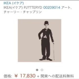 廃盤イケヤ チャーリーチャップリン絵 【公式通販】