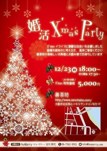 12月23日 土 祝 婚活クリスマスパーティー満席ありがとうございますお洒落で美味しいお食事とともに素敵なクリスマスパーティーをしま ヒューマリー 桜ノ宮のパーティーのイベント参加者募集 無料掲載の掲示板 ジモティー