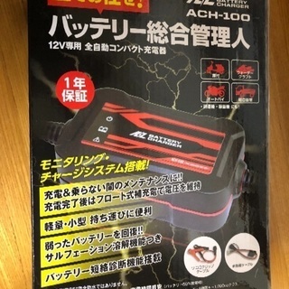 最終値下げ【新品】バッテリーチャージャーACH-100