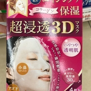 3D マスク