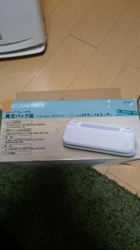 真空パック