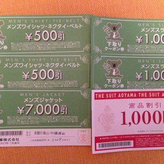 【洋服の青山】割引クーポン右下1枚のみ、1000円分【送料込み】