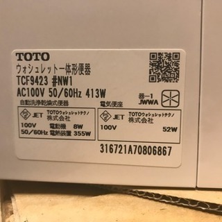TOTO ウォシュレット一体型便器TCF9423[機能部]
