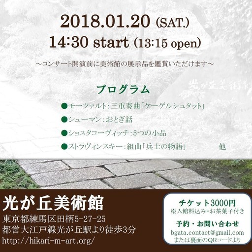 光が丘美術館 クラリネット ヴァイオリン ヴィオラ ピアノによるトリオコンサート Kaoru 光が丘のコンサート ショーのイベント参加者募集 無料掲載の掲示板 ジモティー