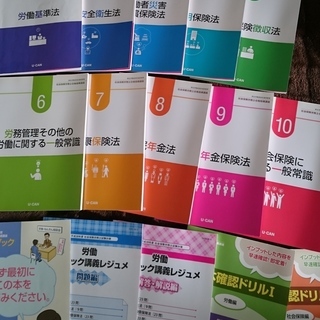 3月末まで ユーキャン　社会保険労務士2016（おまけ付）