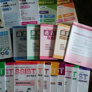 3月末まで ユーキャン　社会保険労務士2016（おまけ付）