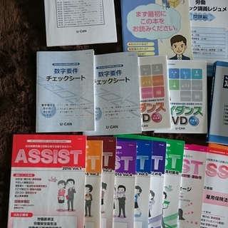 3月末まで ユーキャン　社会保険労務士2016（おまけ付）