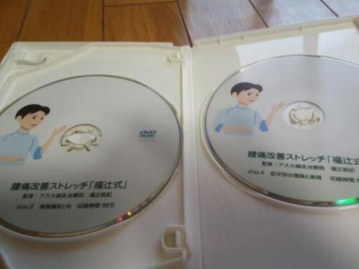 福辻式　腰痛改善ストレッチDVD