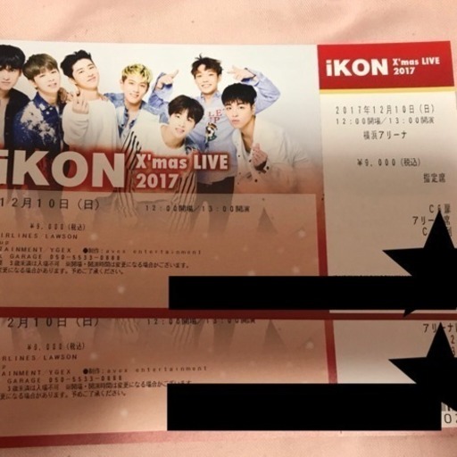 Ikon クリスマスライブ 12 10 日 2枚ペア 横アリ らむこん 中央のコンサートの中古あげます 譲ります ジモティーで不用品の処分 Ikon クリスマスライブ 12 10 日 2枚ペア 横アリ らむこん 中央のコンサートの中古あげます 譲ります ジモティーで不用品の処分