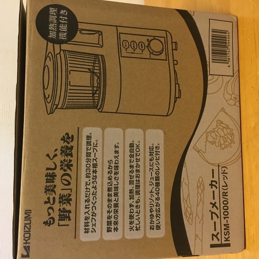 新品 未使用 スープメーカー レッドVitalie ビタリエ  KSM-1000/R  コイズミ おかゆメーカー ミキサー 時短 便利 調理家電