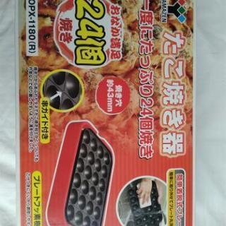 YAMAZEN たこ焼器(プレート着脱式) 24個焼き