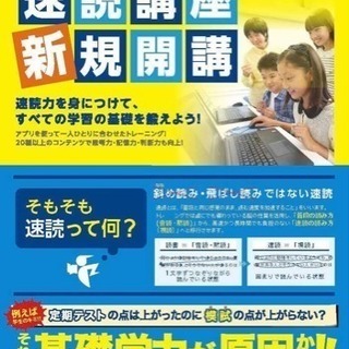 本や長文を速く読み、理解するウワサの速読 - 駿東郡