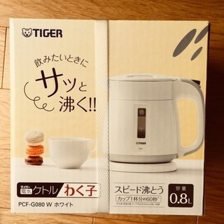 【新品】電気ケトル タイガー わく子 0.8L