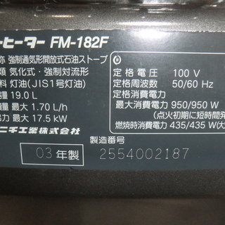業務用石油ファンヒーター ダイニチブルーヒーターFM182F 03年製