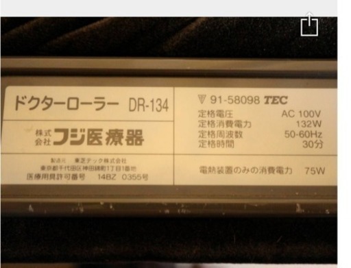 フジ医療器 ドクターローラー DR-134 エアマッサージ機 中古 (まみ) 名古屋の生活家電の中古あげます・譲ります｜ジモティーで不用品の処分