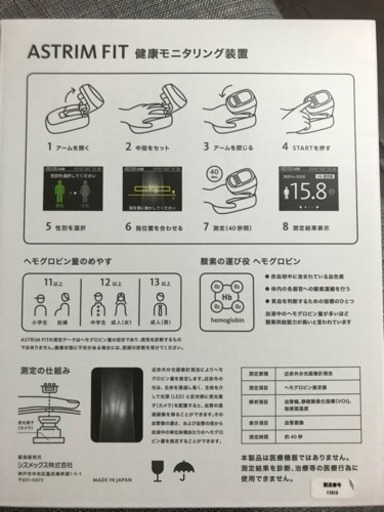 アストリムフィット ASTRIM FIT ヘモグロビン測定 貧血 シスメックス