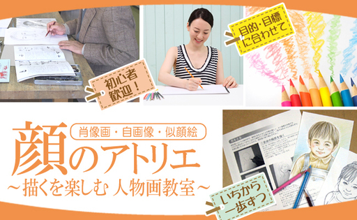 一回1 000円 弁天町の絵画教室 肖像画 似顔絵 2 26金曜朝 Fujita 弁天町の絵画の生徒募集 教室 スクールの広告掲示板 ジモティー