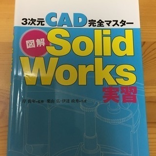 中古solidworksが無料 格安で買える ジモティー 中古solidworksが無料 格安で買える ジモティー