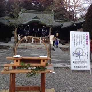 年越の大祓式　　日本神話の会