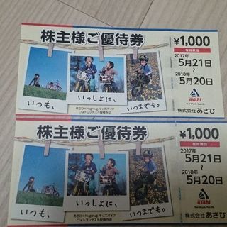 サイクルベースあさひで使える優待券2000円分