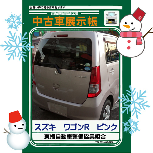 車検2年付！全てコミコミ価格！ワゴンＲピンク！ (トーバン) 宝殿のワゴンＲの中古車｜ジモティー