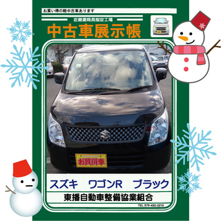 車検2年付！全てコミコミ価格！ワゴンＲブラック！