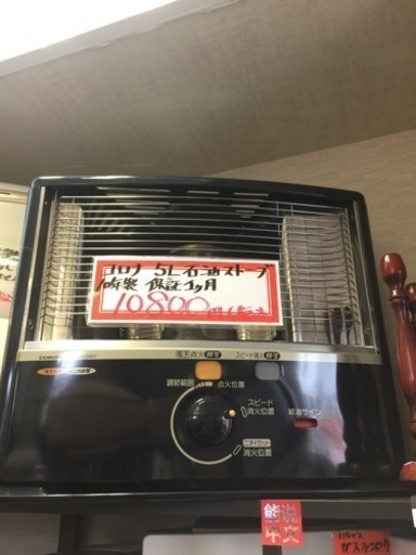 5L石油ストーブ コロナ 10年製 清掃、動作確認済み