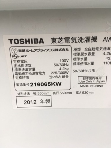 TOSHIBA 洗濯機 aw42ml ※2012年製