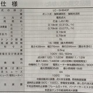 ♪TOYOTOMI/トヨトミ 石油ファンヒーター LC-SHB40F 2015年 未使用品♪