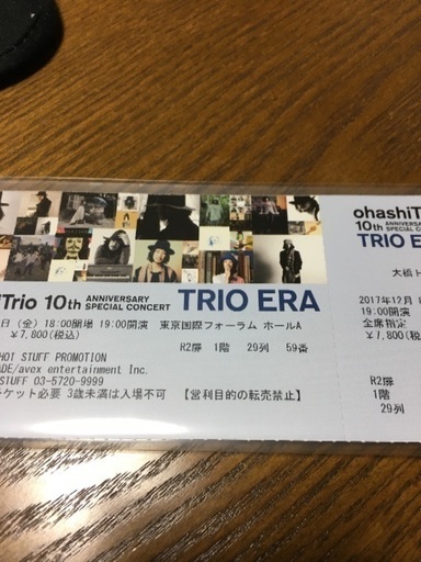 大橋トリオ東京国際フォーラム12月8日チケット マリマリ 千代田のコンサートの中古あげます 譲ります ジモティーで不用品の処分
