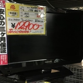 19型液晶テレビ 東芝 2012年製