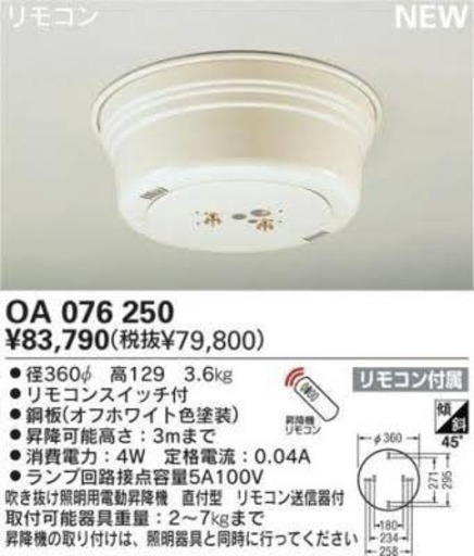オーデリック 昇降機