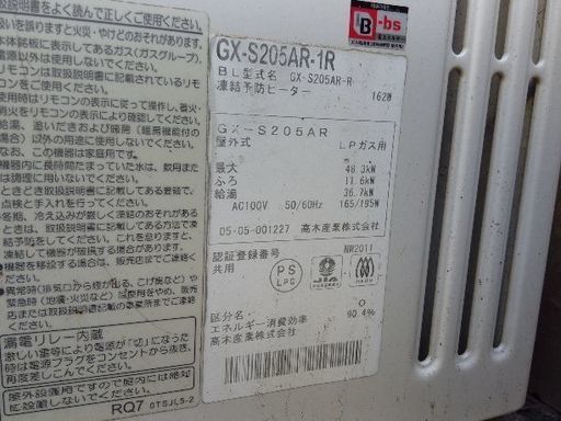 ガスボイラー（LPG）追い炊き機能付き