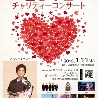 LOVE〜チャリティーコンサート