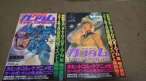 機動戦士ガンダムthe Origin 3 4巻 あまぐりおおぐい 西小山のマンガ コミック アニメの中古あげます 譲ります ジモティーで不用品の処分 機動戦士ガンダムthe Origin 3 4巻 あまぐりおおぐい 西小山のマンガ コミック アニメの中古あげます 譲ります ジモティーで不用品の処分