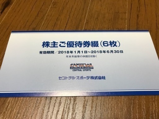 セントラルスポーツの株主優待券6枚