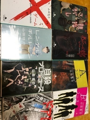 山田悠介の本 Masa 新座の本 Cd Dvdの中古あげます 譲ります ジモティーで不用品の処分