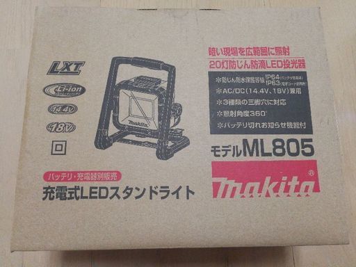 マキタ充電式LEDスタンドライト、新品未使用品