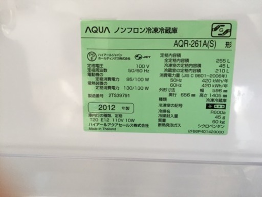 急いでます★★値下げ！aqua☆冷蔵庫☆255L☆