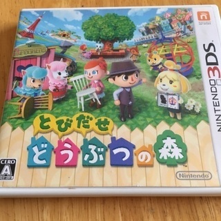 3DSとびだせどうぶつの森