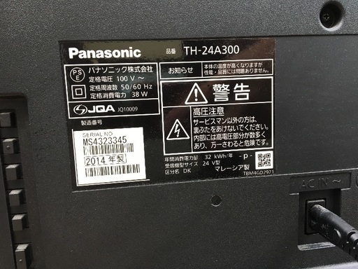 パナソニック Panasonic 24型 液晶テレビ