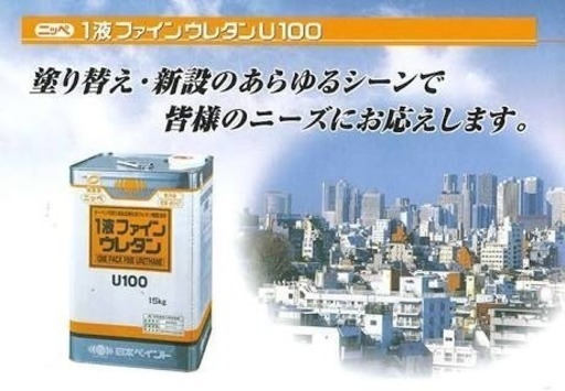塗料 一液ファインウレタン売ります。