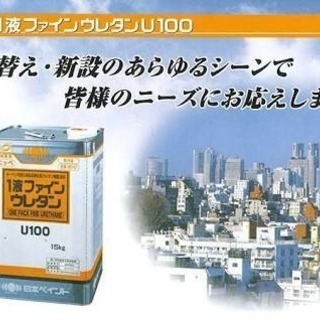 塗料 一液ファインウレタン売ります。